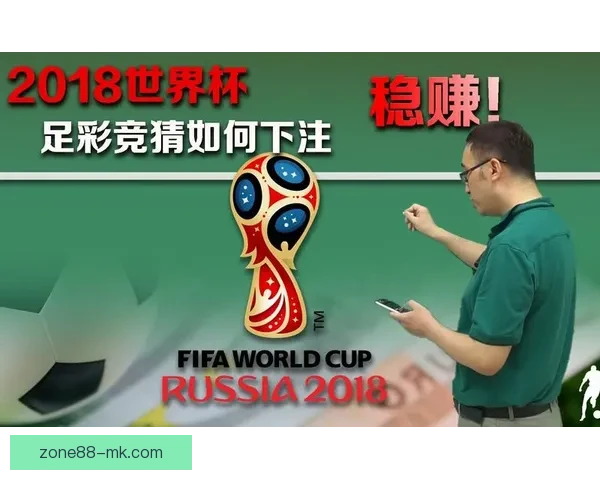 世界杯竞猜专家独家解析各队胜负走势精准预测